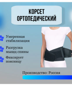 B-502 Lumbar-Sacral Orthopedic Corset, Size 4