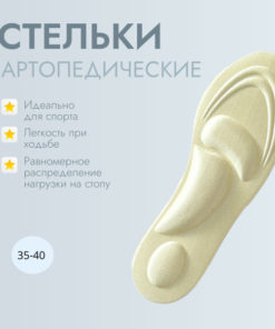 4D Comfort Orthotic Insoles for Women: Arch Support, Memory Foam, Sizes 35-40