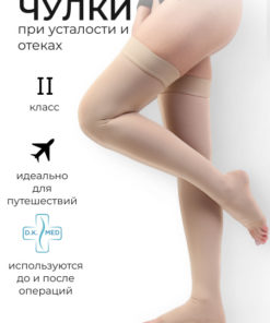 Beige Compression Stockings (1 Pair) - D.K. Med