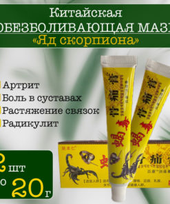 Pain Relief Joint Cream: Arthritis, Radiculitis, Rheumatism (2 x 20g)