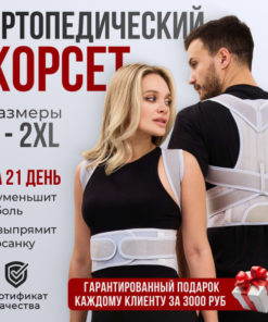Orthopedic Corset: Support & Back Pain Relief