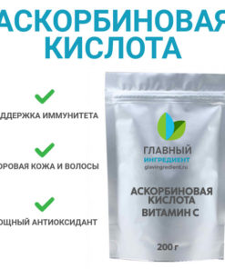Vitamin C (Ascorbic Acid) Powder, 200g