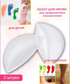 Silicone Shoe Inserts: Self-Adhesive Arch Support for Flat Feet (Kids & Adults) - 2 Pair