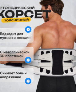 Lumbar Support Brace: Back Pain Relief & Posture Corrector