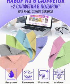 Microfiber Glasses Cleaning Cloth