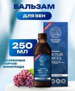 Red Grape Balm "Pure Vessel" (250ml)