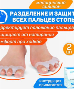 Silicone Toe Separators: Correct Bunions & Hammertoes (1 Pair)