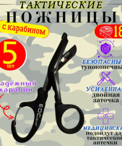 Tactical Medical Esmarch Scissors w/ Carabiner - Black (5-Pack)