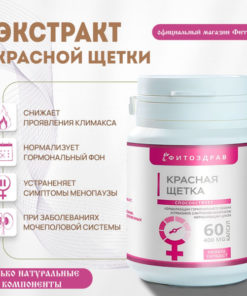Red Brush Extract: Women's Health Support, Hormone Balance, Menopause & Cystitis Relief (60 Capsules)