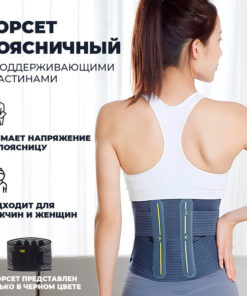 Back Support Brace: Lumbar Sacral Orthopedic Corset