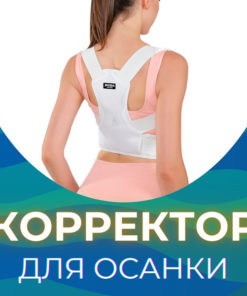 Posture Corrector with Rigid Support