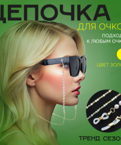 Women's Gold Eyeglass Chain/Cord