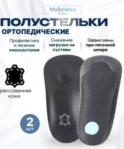 Orthotic Half Insoles