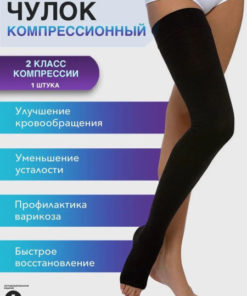 Black Compression Stockings, Class 2 - Center Compress