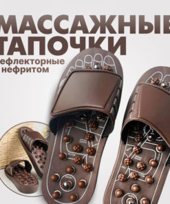 Reflexology Massage Slippers (Men's Size 10-11)