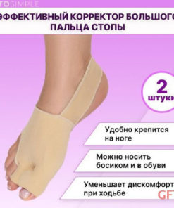 Toe Separators