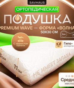 Orthopaedic Memory Foam Pillow (50x30cm) - Adults & Kids - SAVHAUS