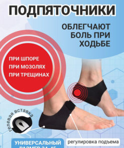 Heel Spurs & Crack Treatment Pads