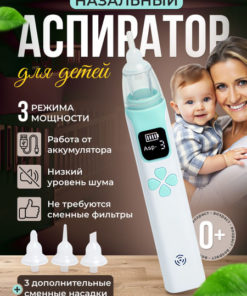 Baby Nasal Aspirator: Electric & Safe for Newborns (HomeVibes)