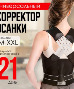 Posture Corrector: Back Brace & Support