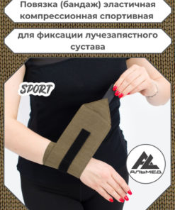 Elastic Compression Wrist Support Bandage (0.6m x 10cm) - Khaki