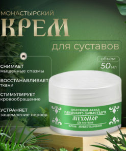 Raifa Monastery Joint Cream (50ml)
