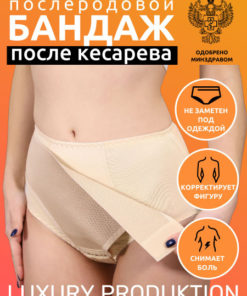 Postpartum Belly Band: C-Section Recovery Support