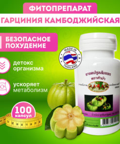 Garcinia Cambogia Extract Capsules: Weight Loss, Appetite Suppression, & Detox