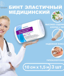 Elastic Compression Bandages (3 Pack, 1.5m x 10cm)
