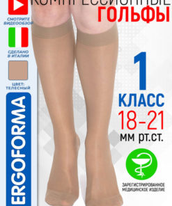 Ergoforma Elegance Beige Compression Socks (Class 1, 1 Pair)