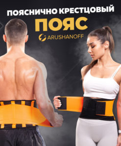 Arushanoff Back Support Belt & Posture Corrector (K7)