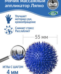 Lyapko Applicator Ball 4.0mm Needle Spacing (55mm, Blue)