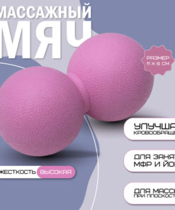 Double Massage Ball