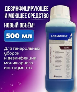 Alaminol Disinfectant Concentrate (500ml)