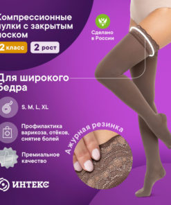 Intex Chocolate Compression Stockings, Class 2, 1 Pair