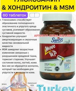 Swiss Bork Move Up: Joint Support with Glucosamine, Chondroitin, MSM & Collagen Type 2