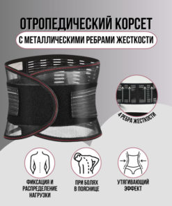Lumbar Support Orthosis: Back Brace & Sacroiliac Belt