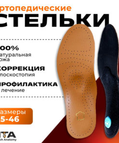 Leather Orthotic Insoles for Flat Feet (Men, Women, Kids) - Size 39-40 Brown