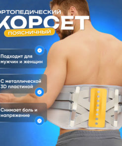 Orthotic Corset: Back Support & Posture Correction