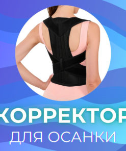 Posture Corrector: Orthotic Back Support