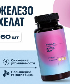 Highly Absorbable Chelated Iron, 60 Capsules - SteinLab