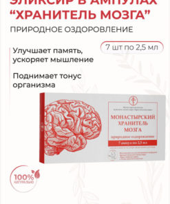Brain Guardian Ampoules: Memory & Focus Elixir (7 x 2.5ml)