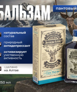 Altai Legends Pantocrine Balm: Boost Brainpower & Memory (Alcohol-Free, Herbal)