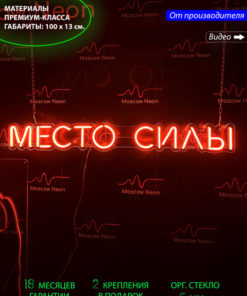 Neon Sign "Power Place" - Wall Decor, 100x13cm LED