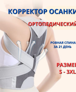 Posture Corrector Brace: Back Support for Men & Women (XS)