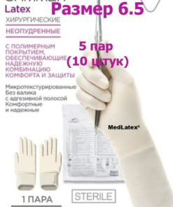 Sterile Latex Surgical Gloves - Beige, Size 6.5 (5 Pairs)