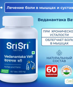 Vedanantaka Vati: Ayurvedic Pain Relief for Muscles, Joints, Gout & Fatigue (60 Tablets)