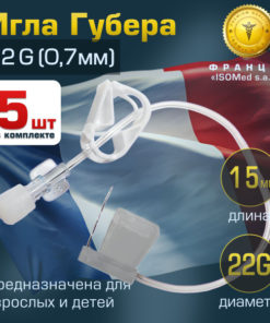 Guber Needle (22G, 0.7mm, 15mm, 5 Pack)