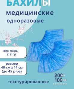 Medical Grade Textured Shoe Covers (200 Count, 100 Pairs)
