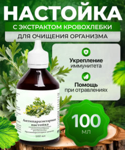 Antiparasitic Tincture (100ml) - Mother Bio Pro Center